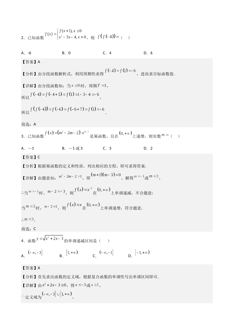 【暑假衔接第1套】新高一数学（初升高）第三章《函数概念与性质》综合检测卷（培优B卷）(解析版).docx_第2页