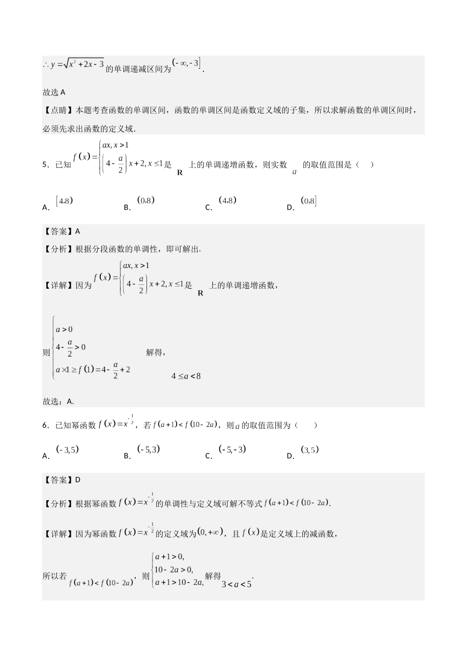 【暑假衔接第1套】新高一数学（初升高）第三章《函数概念与性质》综合检测卷（培优B卷）(解析版).docx_第3页