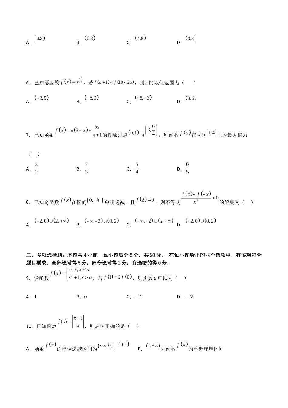 【暑假衔接第1套】新高一数学（初升高）第三章《函数概念与性质》综合检测卷（培优B卷）(原卷版).docx_第2页