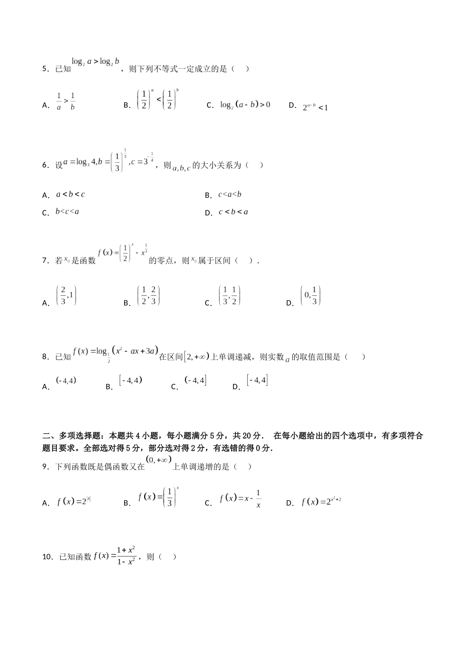 【暑假衔接第1套】新高一数学（初升高）第四章《指数函数与对数函数》综合检测卷（（基础A卷）(原卷版).docx_第2页
