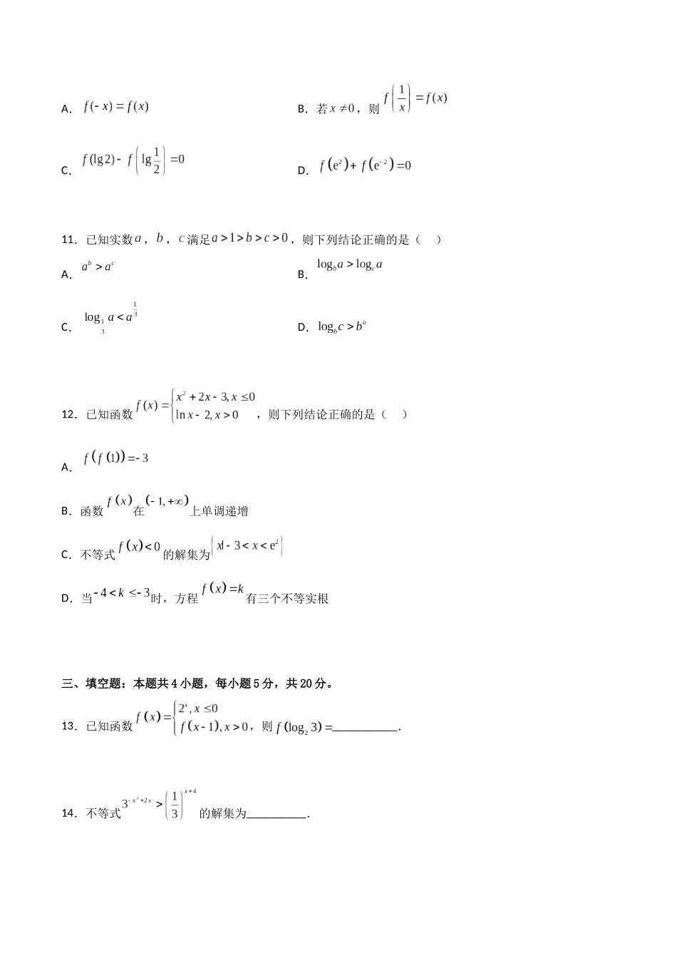 【暑假衔接第1套】新高一数学（初升高）第四章《指数函数与对数函数》综合检测卷（（基础A卷）(原卷版).docx_第3页