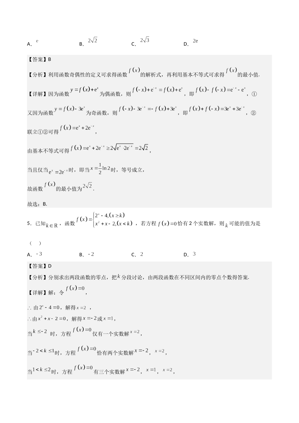 【暑假衔接第1套】新高一数学（初升高）第四章《指数函数与对数函数》综合检测卷（拔尖C卷）(解析版).docx_第3页