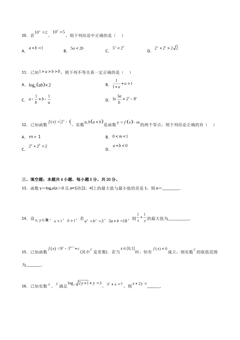 【暑假衔接第1套】新高一数学（初升高）第四章《指数函数与对数函数》综合检测卷（拔尖C卷）(原卷版).docx_第3页