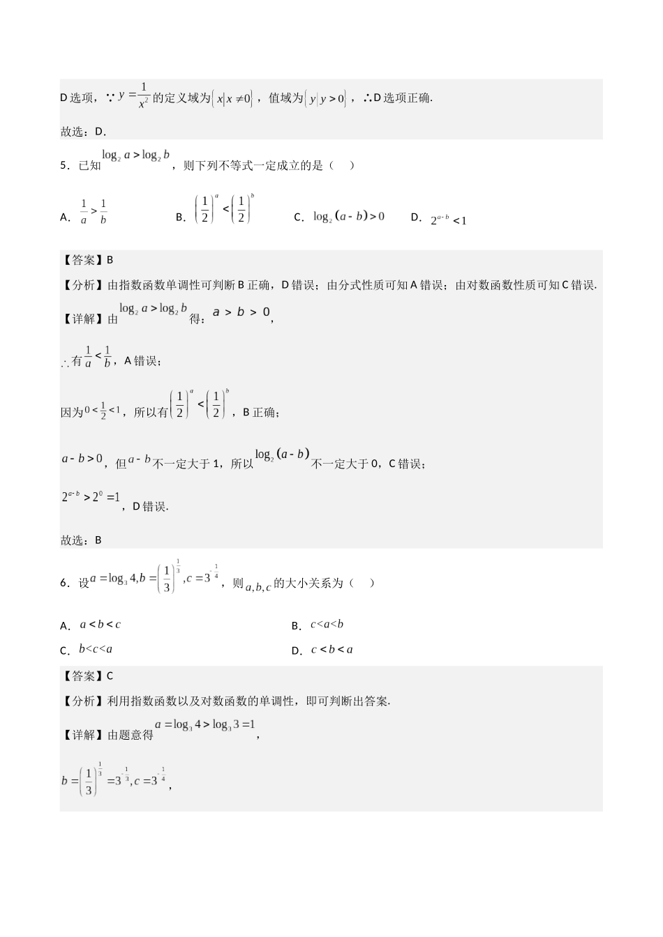 【暑假衔接第1套】新高一数学（初升高）第四章《指数函数与对数函数》综合检测卷（基础A卷）(解析版).docx_第3页