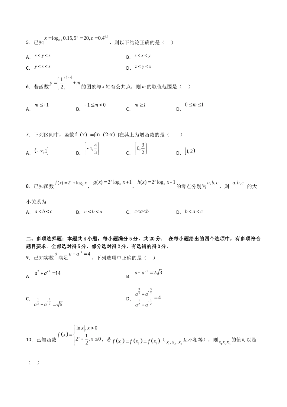 【暑假衔接第1套】新高一数学（初升高）第四章《指数函数与对数函数》综合检测卷（培优B卷）(原卷版).docx_第2页