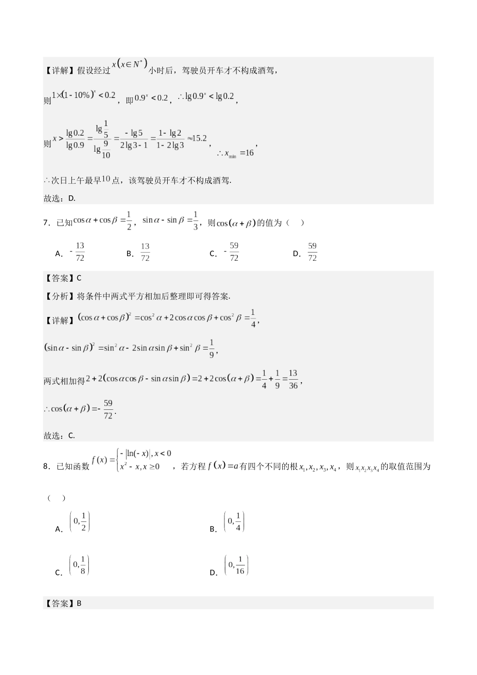 【暑假衔接第1套】新高一数学（初升高）高一上数学暑假测试密卷（二）（解析版）.docx_第3页