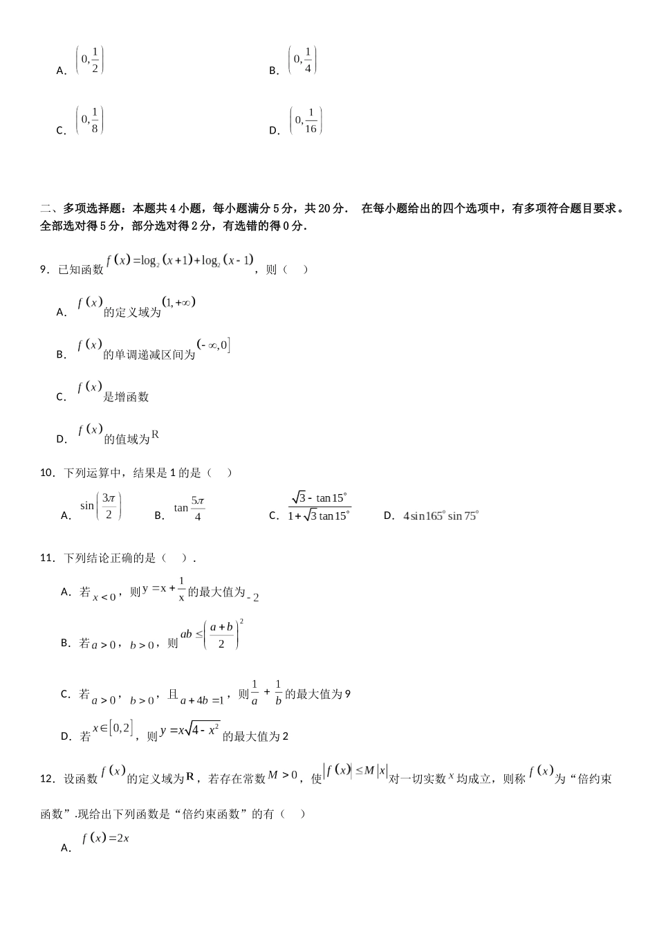 【暑假衔接第1套】新高一数学（初升高）高一上数学暑假测试密卷（二）（原卷版）.docx_第2页