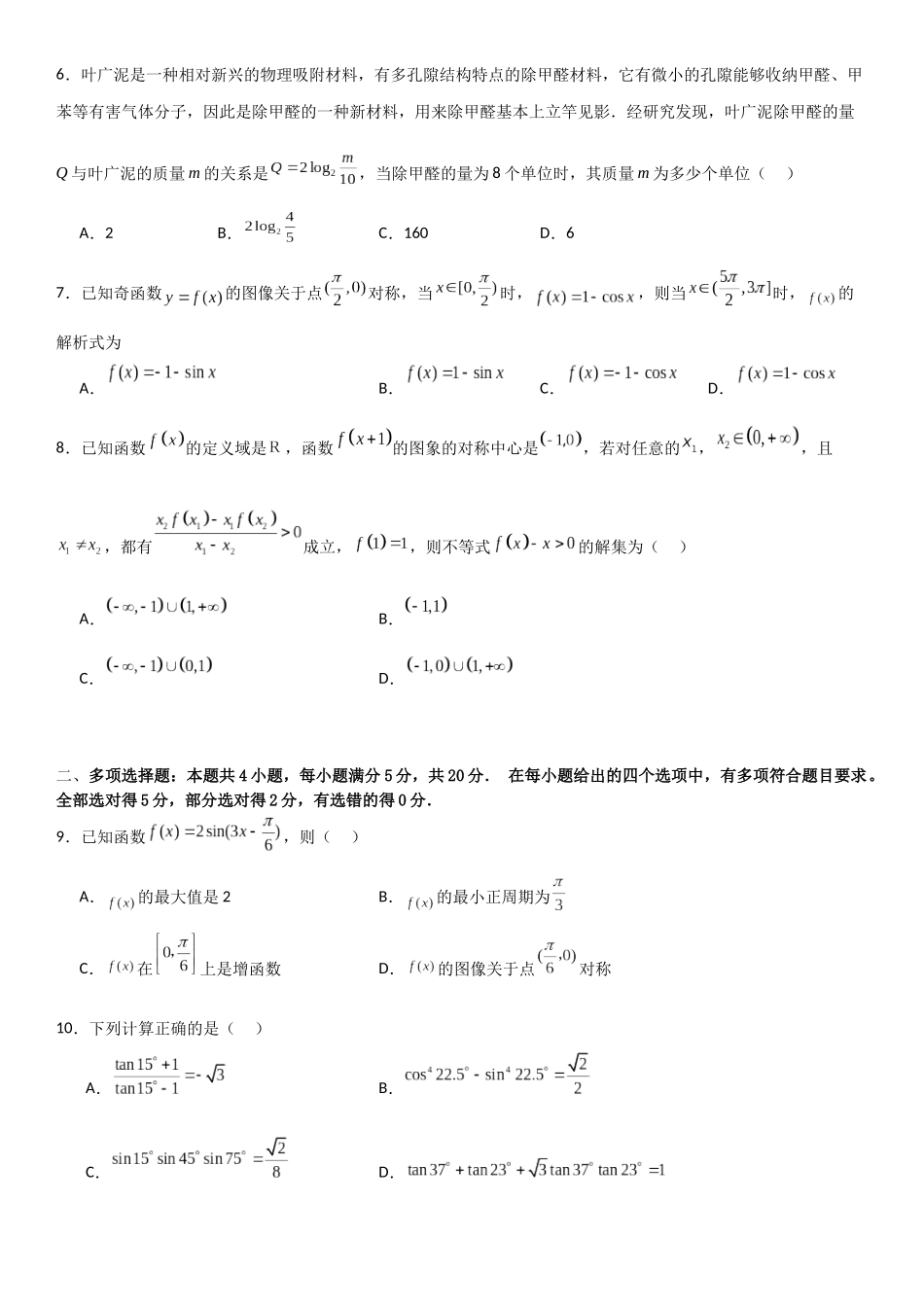 【暑假衔接第1套】新高一数学（初升高）高一上数学暑假测试密卷（三）（解析版）.docx_第2页