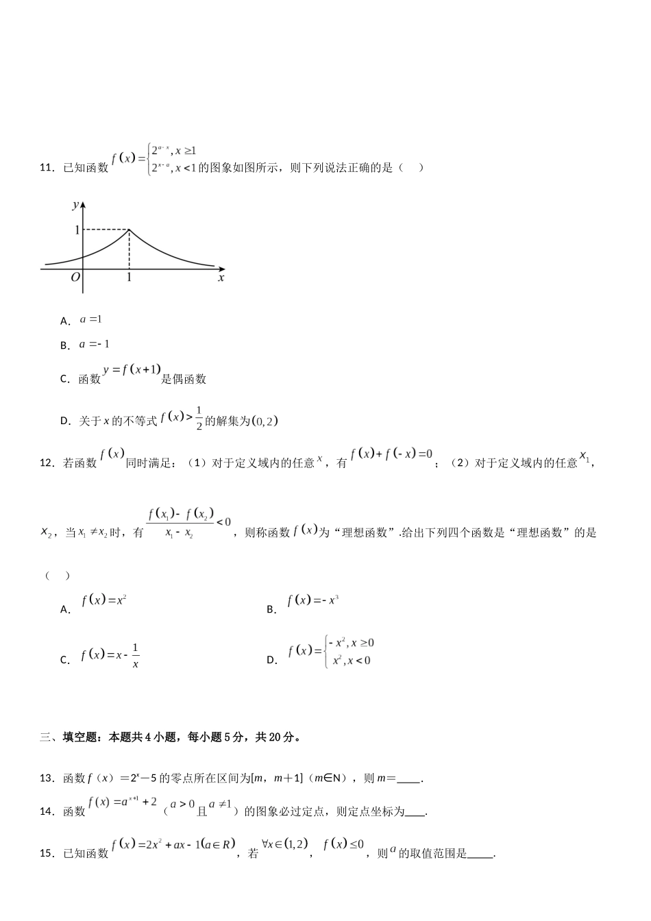 【暑假衔接第1套】新高一数学（初升高）高一上数学暑假测试密卷（三）（解析版）.docx_第3页