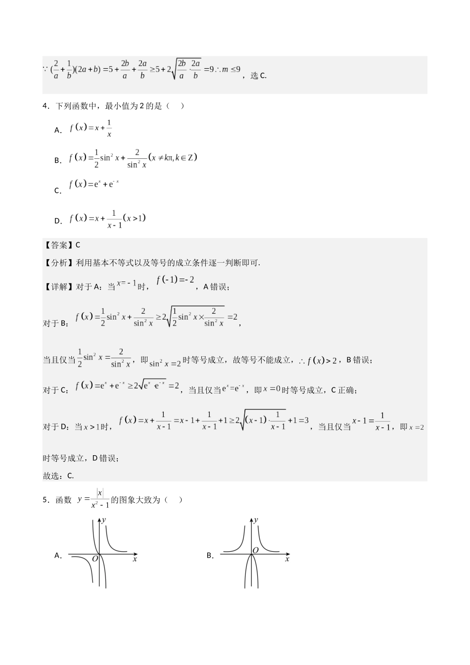 【暑假衔接第1套】新高一数学（初升高）高一上数学暑假测试密卷（三）（原卷版）.docx_第2页