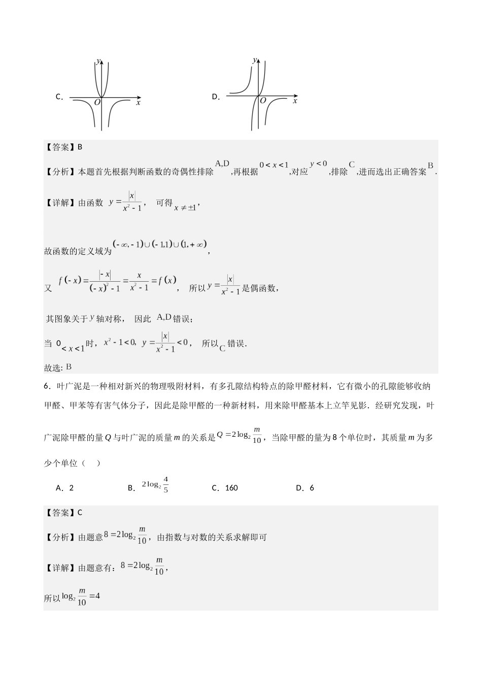 【暑假衔接第1套】新高一数学（初升高）高一上数学暑假测试密卷（三）（原卷版）.docx_第3页
