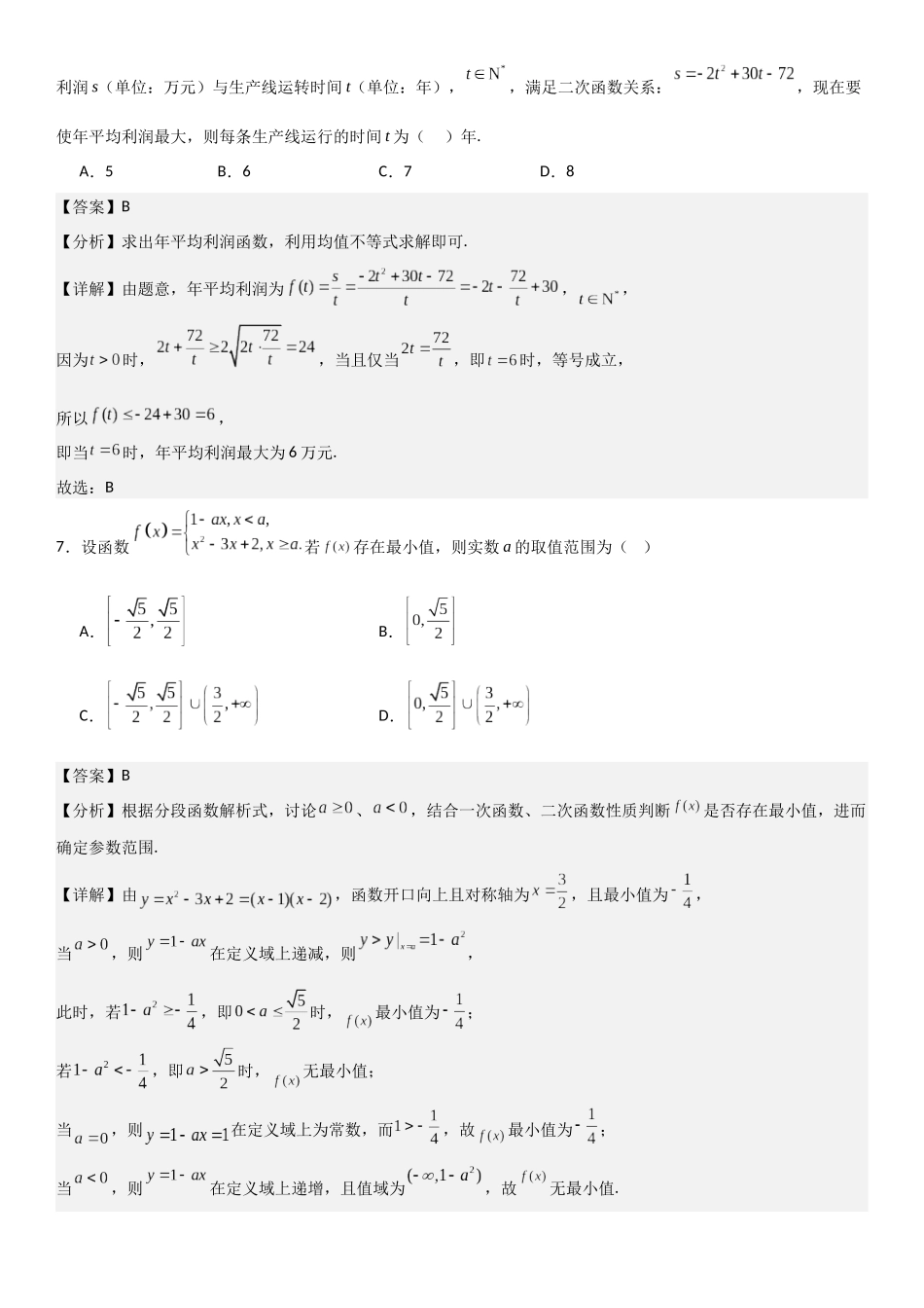 【暑假衔接第1套】新高一数学（初升高）高一上数学暑假测试密卷（一）（解析版）.docx_第3页