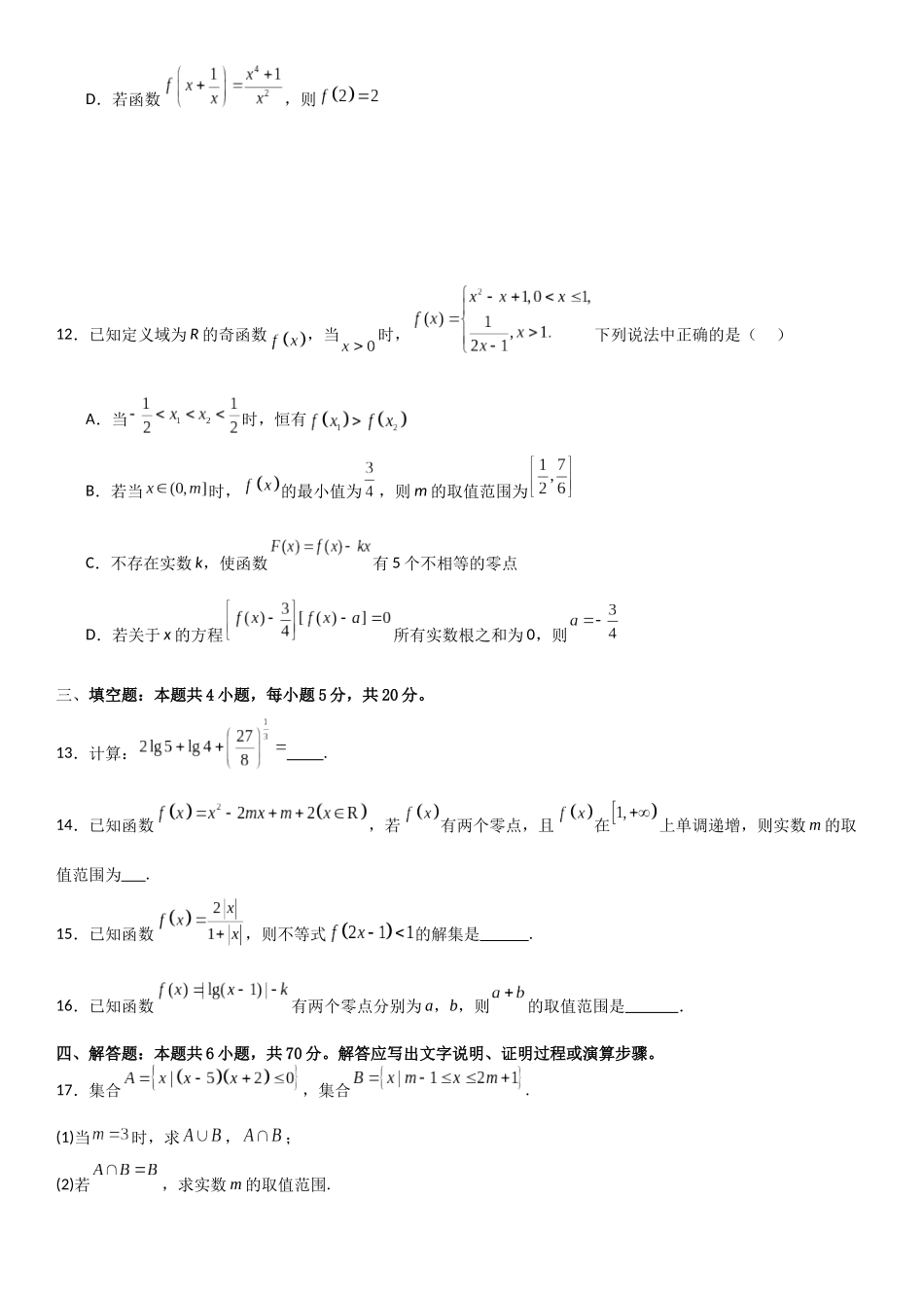 【暑假衔接第1套】新高一数学（初升高）高一上数学暑假测试密卷（一）（原卷版）.docx_第3页