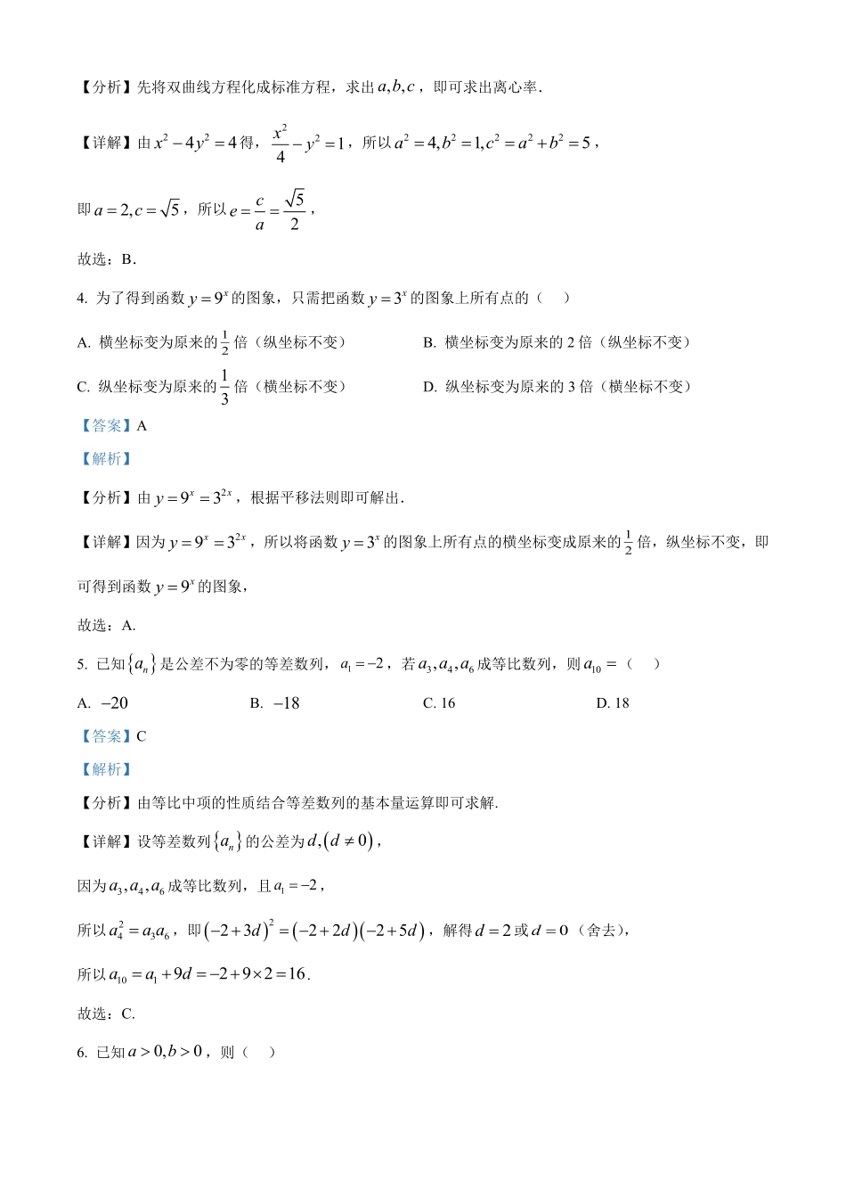 【数学 北京版】2025年普通高等学校招生选择性考试（解析版）.pdf_第2页