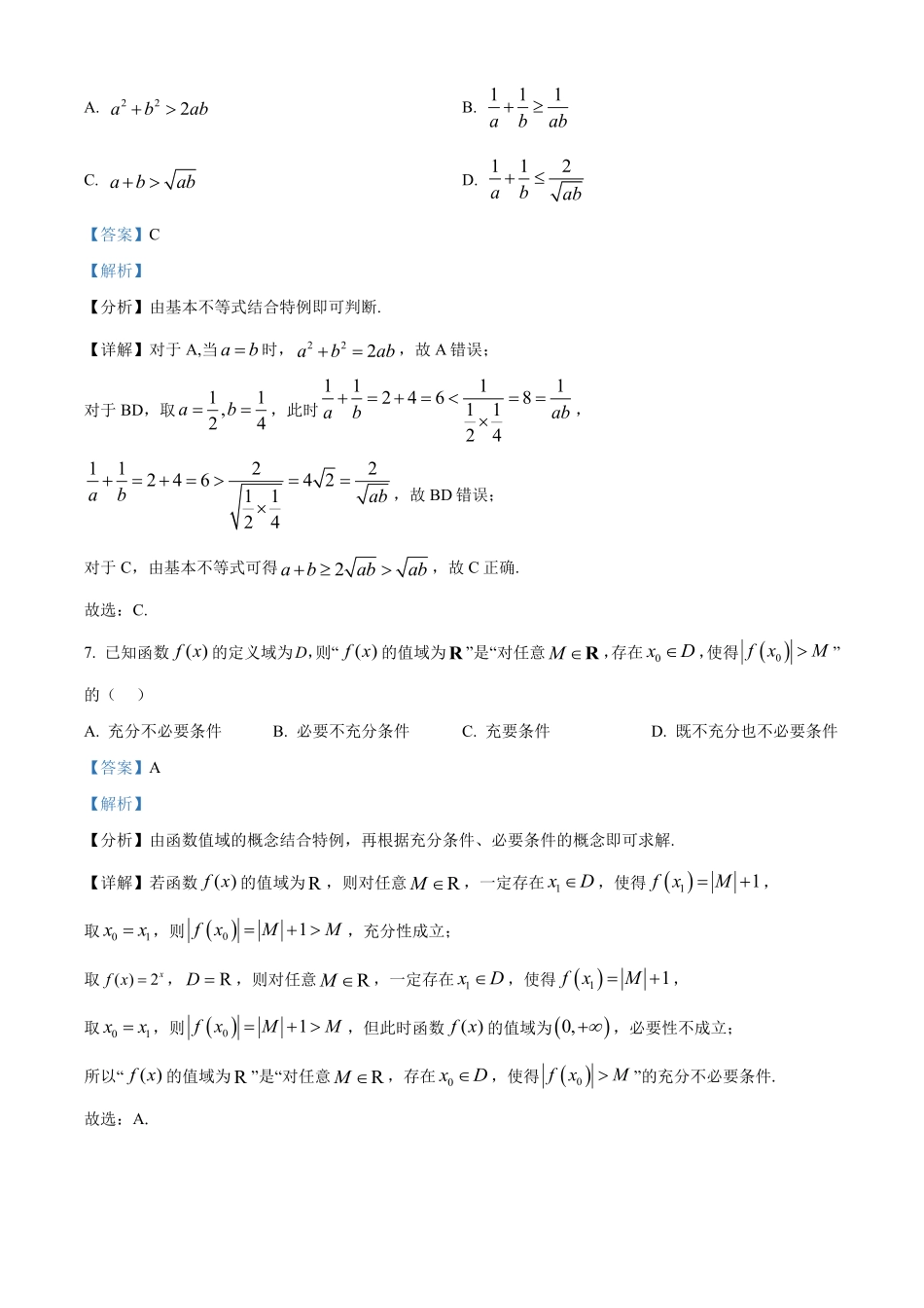 【数学 北京版】2025年普通高等学校招生选择性考试（解析版）.pdf_第3页