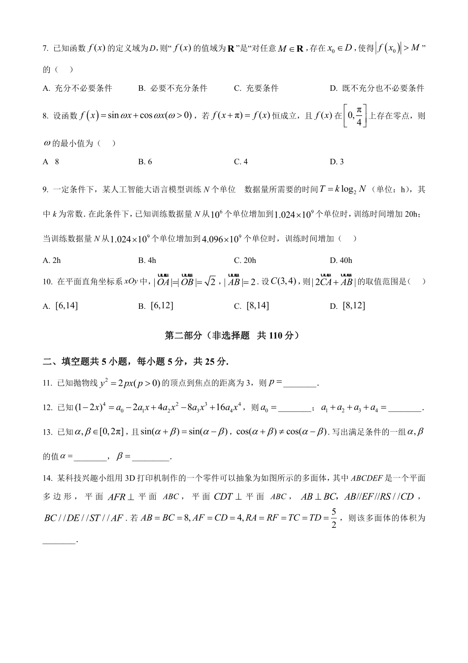 【数学 北京版】2025年普通高等学校招生选择性考试（原卷版）.pdf_第2页