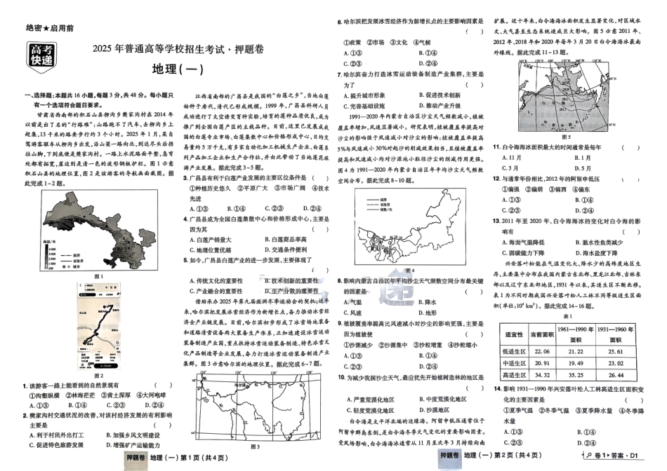 【万象思维】2025年普通高等学校招生全国统一考试押题卷地理试题.pdf_第2页