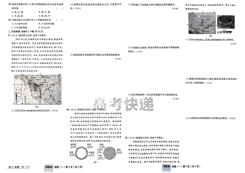 【万象思维】2025年普通高等学校招生全国统一考试押题卷地理试题.pdf_第3页