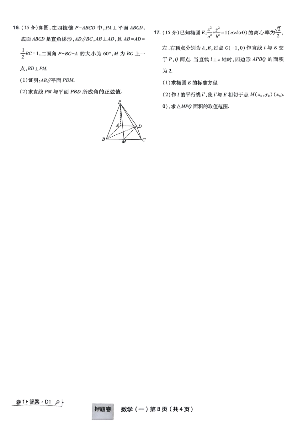 【万象思维】2025年普通高等学校招生全国统一考试押题卷数学试卷.pdf_第3页