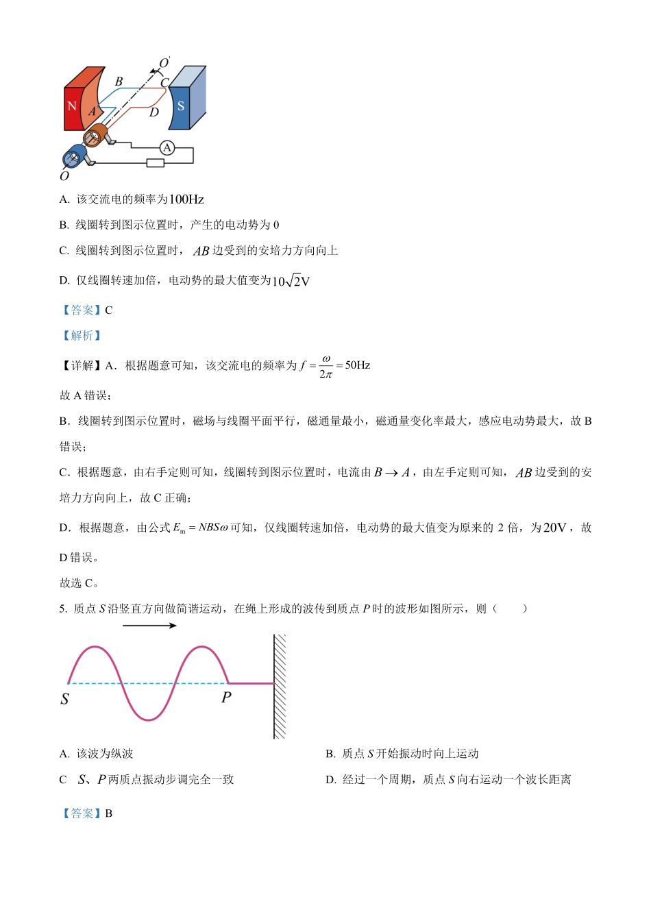 【物理 北京版】2025年普通高等学校招生选择性考试（解析版）.pdf_第3页
