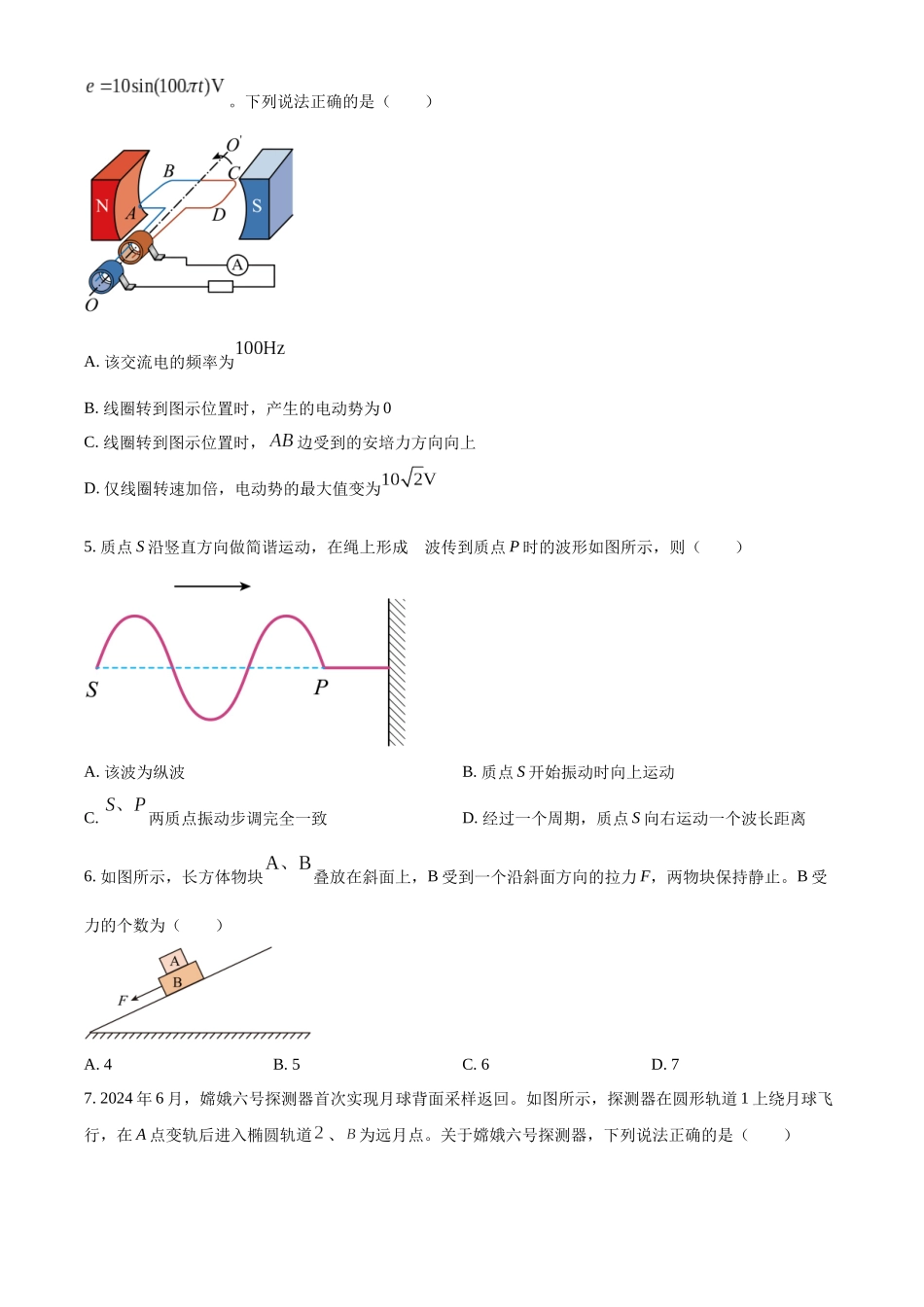 【物理 北京版】2025年普通高等学校招生选择性考试（原卷版）.docx_第2页