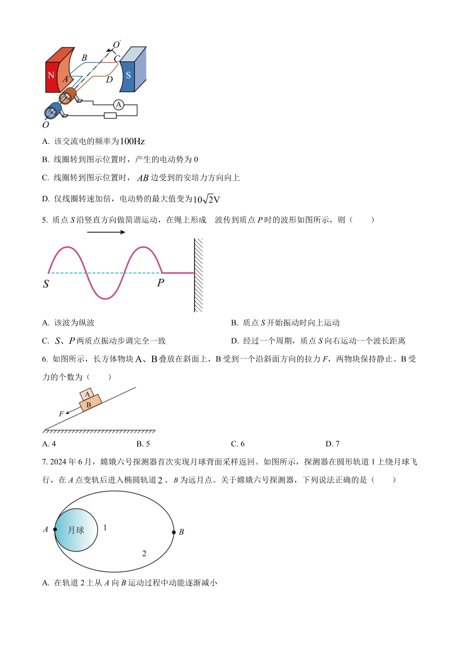 【物理 北京版】2025年普通高等学校招生选择性考试（原卷版）.pdf_第2页