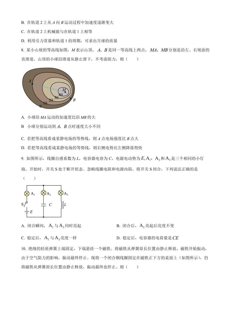 【物理 北京版】2025年普通高等学校招生选择性考试（原卷版）.pdf_第3页