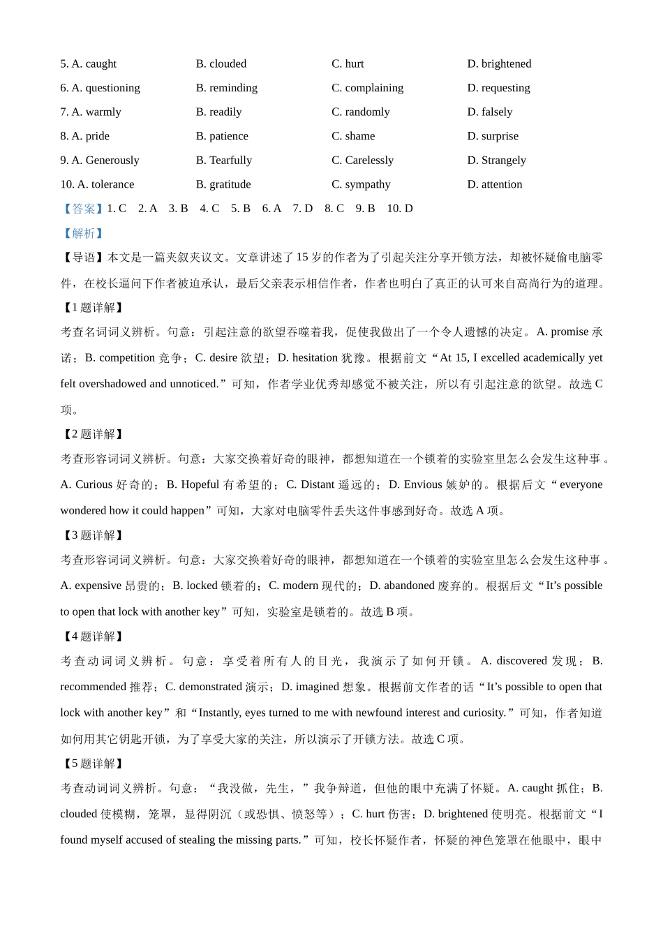 【英语 北京版】2025年普通高等学校招生选择性考试（解析版）.docx_第2页
