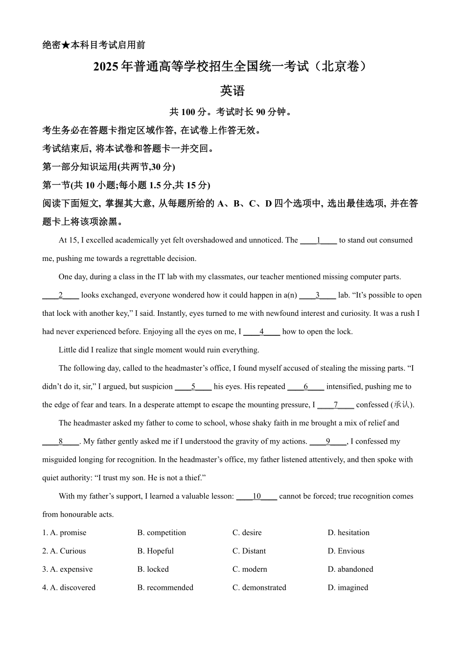 【英语 北京版】2025年普通高等学校招生选择性考试（解析版）.pdf_第1页