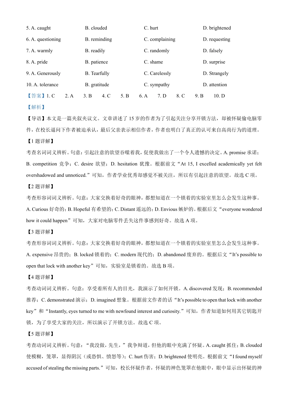 【英语 北京版】2025年普通高等学校招生选择性考试（解析版）.pdf_第2页