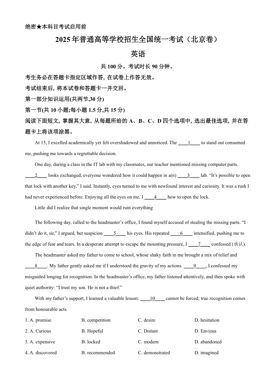 【英语 北京版】2025年普通高等学校招生选择性考试（原卷版）.pdf_第1页