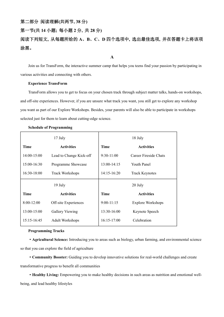 【英语 北京版】2025年普通高等学校招生选择性考试（原卷版）.pdf_第3页