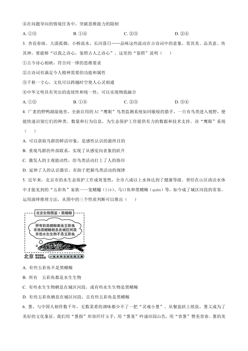 【政治 北京版】2025年普通高等学校招生选择性考试（原卷版）.pdf_第2页
