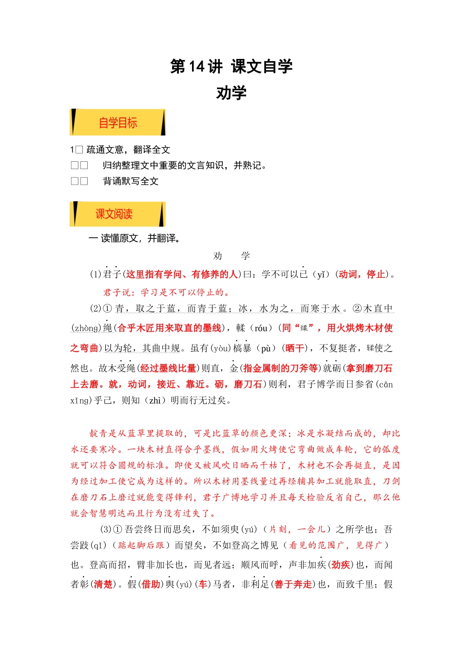 01《劝学》（课文自学+知识提要+巩固练习）-【教师版】新高一语文暑假衔接精品课.docx_第1页