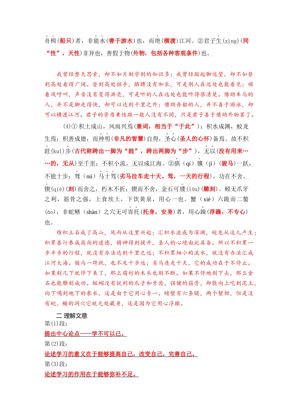 01《劝学》（课文自学+知识提要+巩固练习）【学生版】新高一语文暑假衔接精品课.docx_第2页