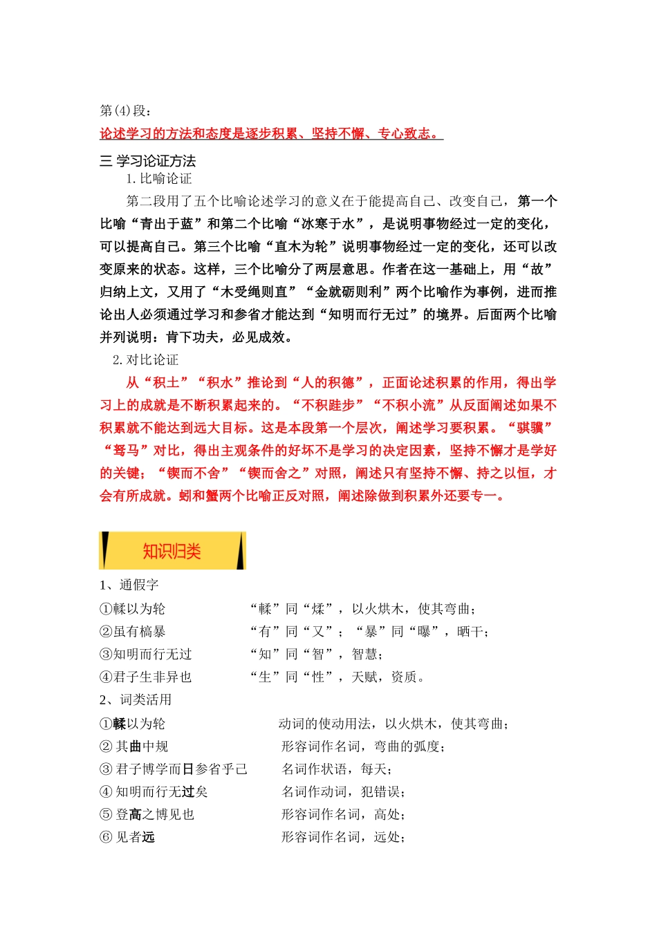 01《劝学》（课文自学+知识提要+巩固练习）【学生版】新高一语文暑假衔接精品课.docx_第3页