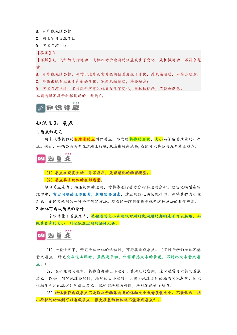 1.1  质点与参考系（讲义）-初升高物理暑假预习精品课（人教版）（教师版）.docx_第2页