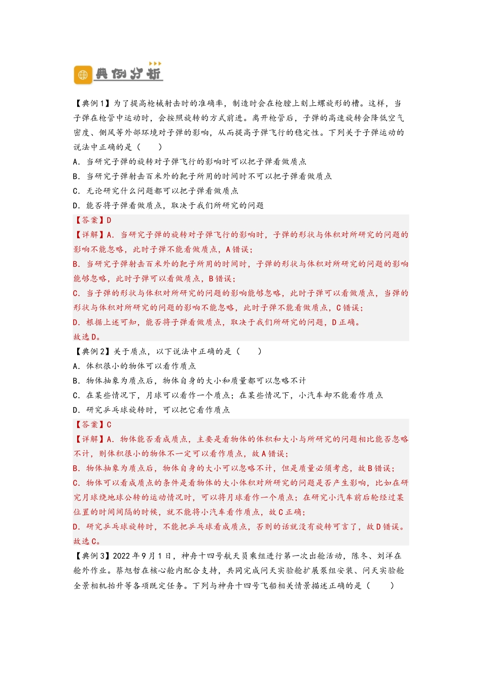 1.1  质点与参考系（讲义）-初升高物理暑假预习精品课（人教版）（教师版）.docx_第3页