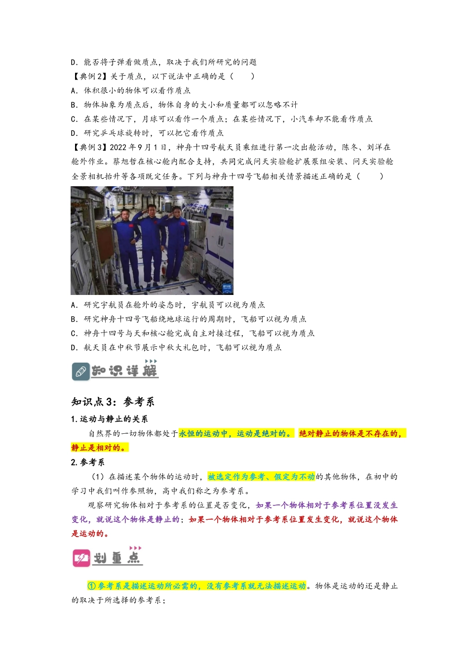 1.1  质点与参考系（讲义）-初升高物理暑假预习精品课（人教版）（学生版）.docx_第3页