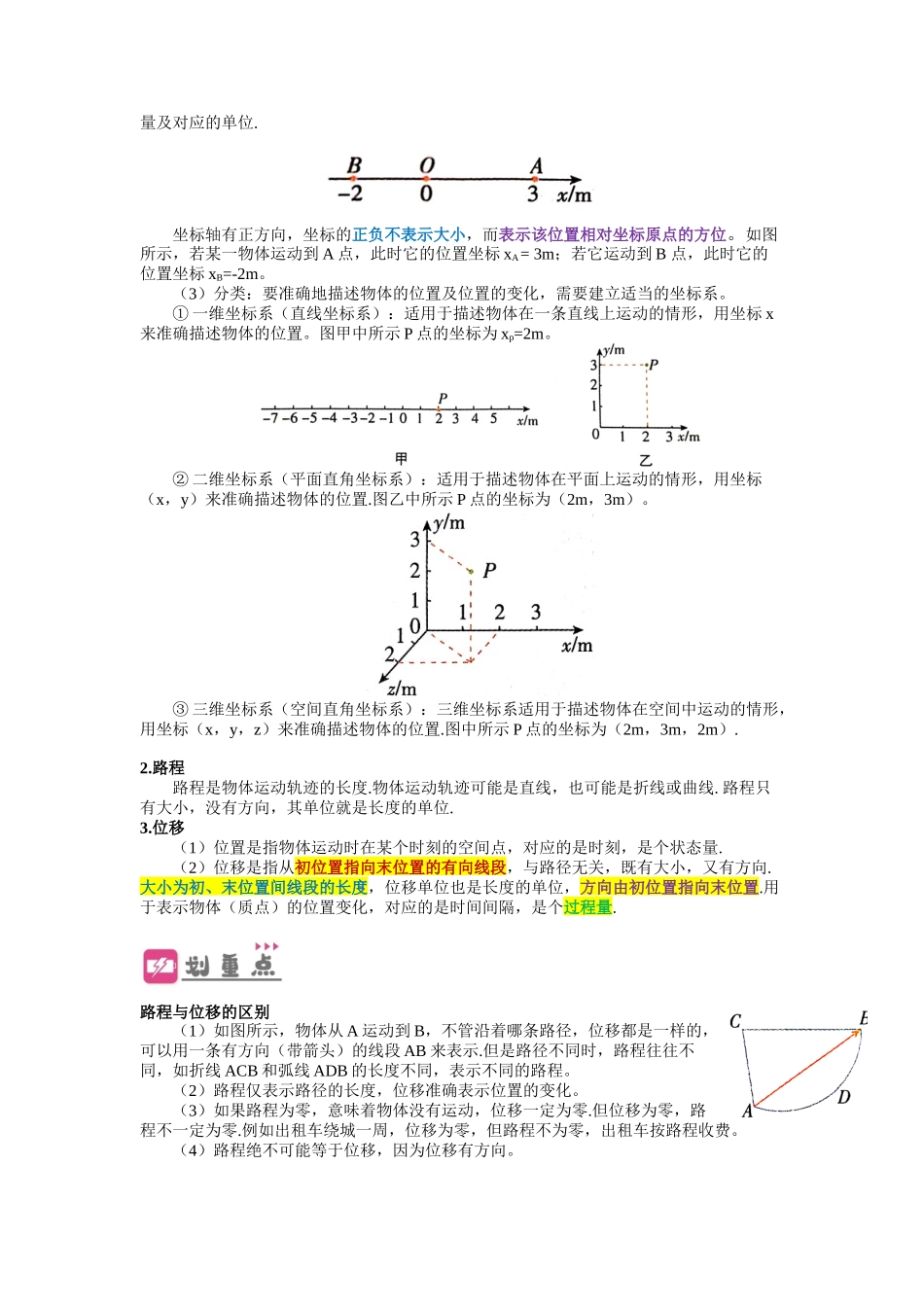1.2 时间  位移（讲义）-初升高物理暑假预习精品课（人教版）（教师版）.docx_第3页