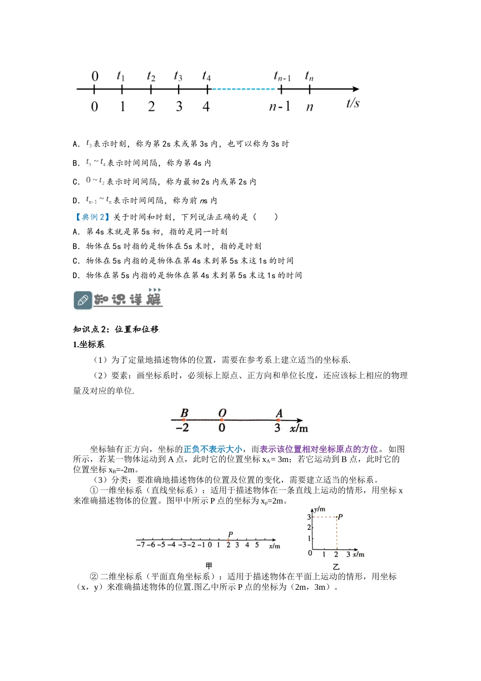 1.2 时间  位移（讲义）-初升高物理暑假预习精品课（人教版）（学生版）.docx_第2页