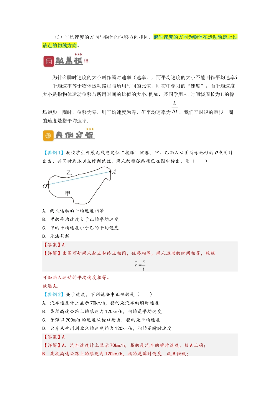 1.3 位置变化快慢的描述——速度（讲义）-初升高物理暑假预习精品课（人教版）（教师版）.docx_第3页