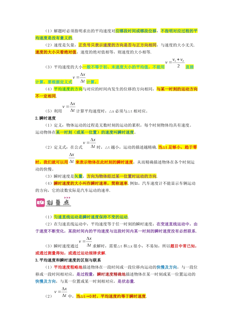 1.3 位置变化快慢的描述——速度（讲义）-初升高物理暑假预习精品课（人教版）（学生版）.docx_第2页