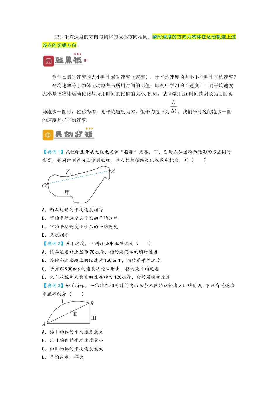 1.3 位置变化快慢的描述——速度（讲义）-初升高物理暑假预习精品课（人教版）（学生版）.docx_第3页