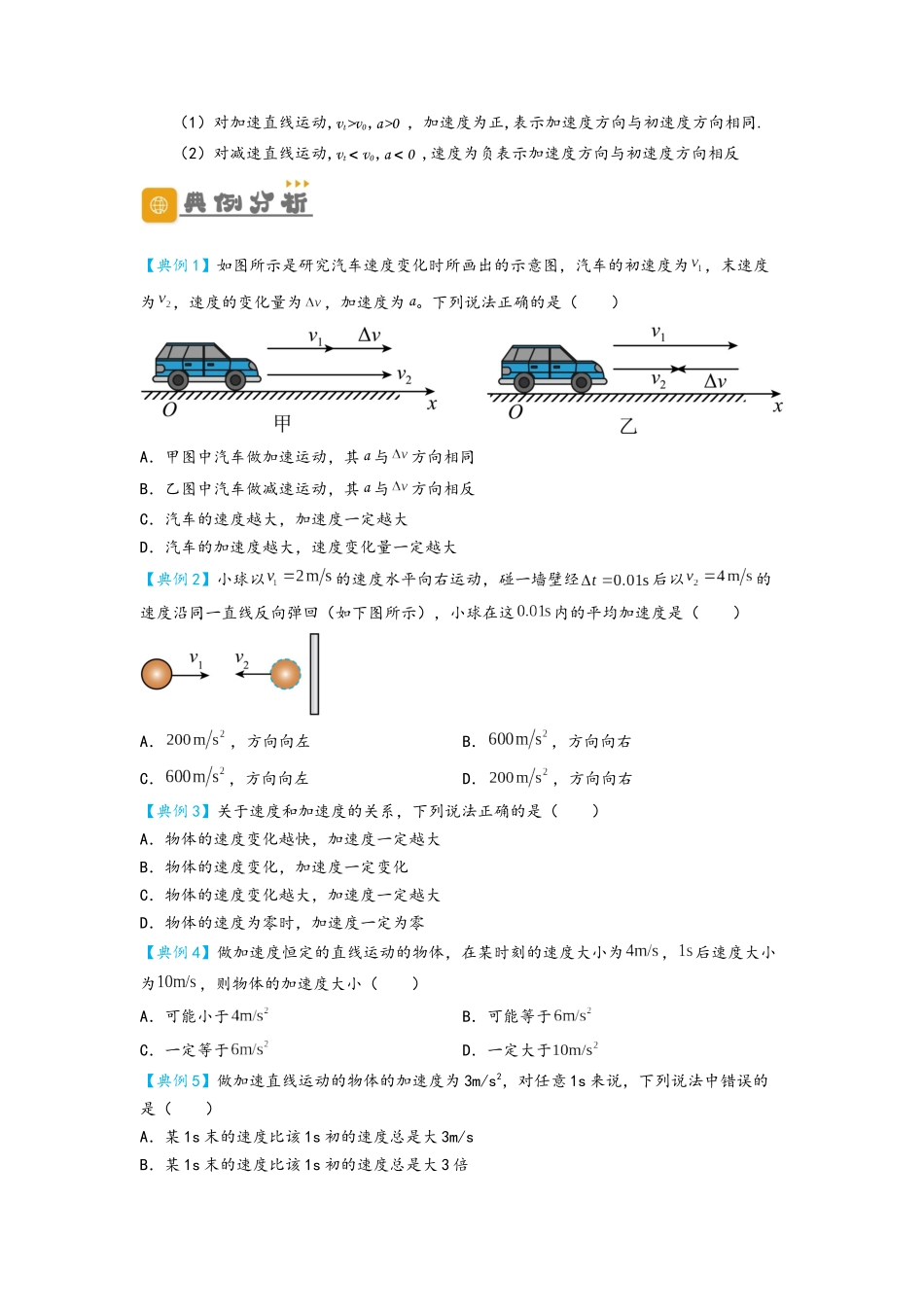 1.4 速度变化快慢的描述——加速度（讲义）-初升高物理暑假预习精品课（人教版）（学生版）.docx_第2页