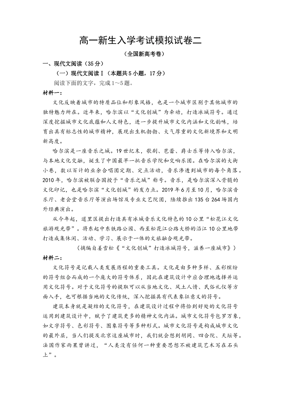 02 秋季高一新生入学考试模拟试卷二-【教师版】新高一语文暑假衔接精品课.docx_第1页