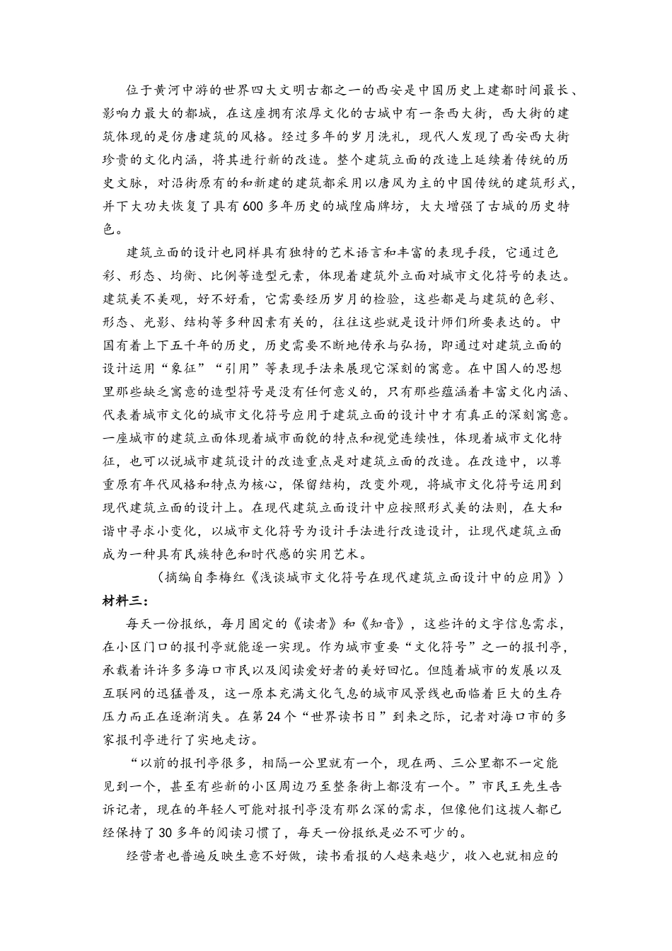 02 秋季高一新生入学考试模拟试卷二-【教师版】新高一语文暑假衔接精品课.docx_第2页