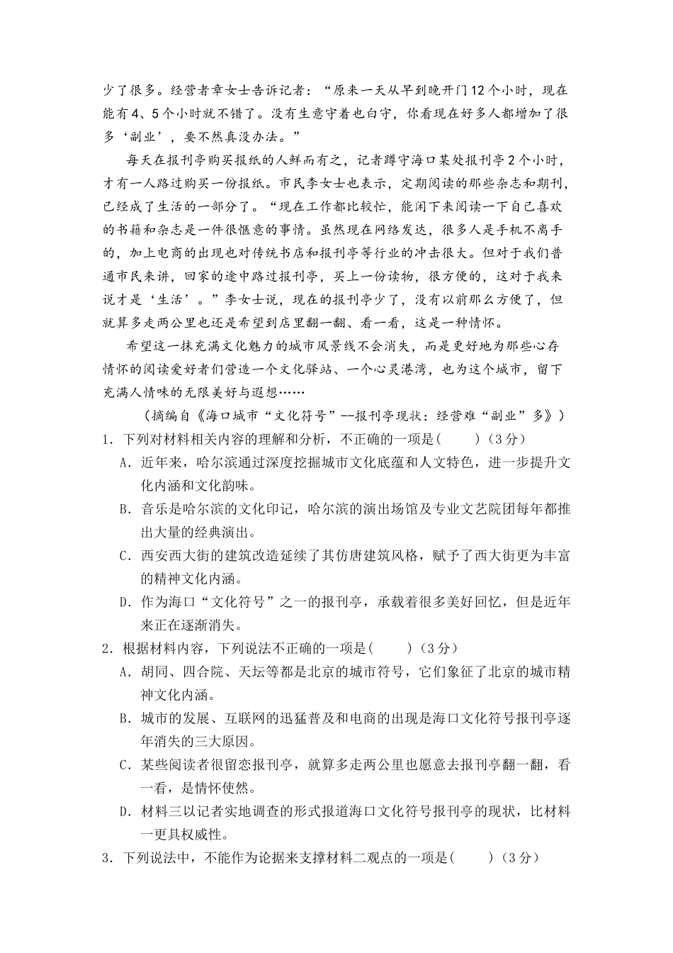 02 秋季高一新生入学考试模拟试卷二-【教师版】新高一语文暑假衔接精品课.docx_第3页