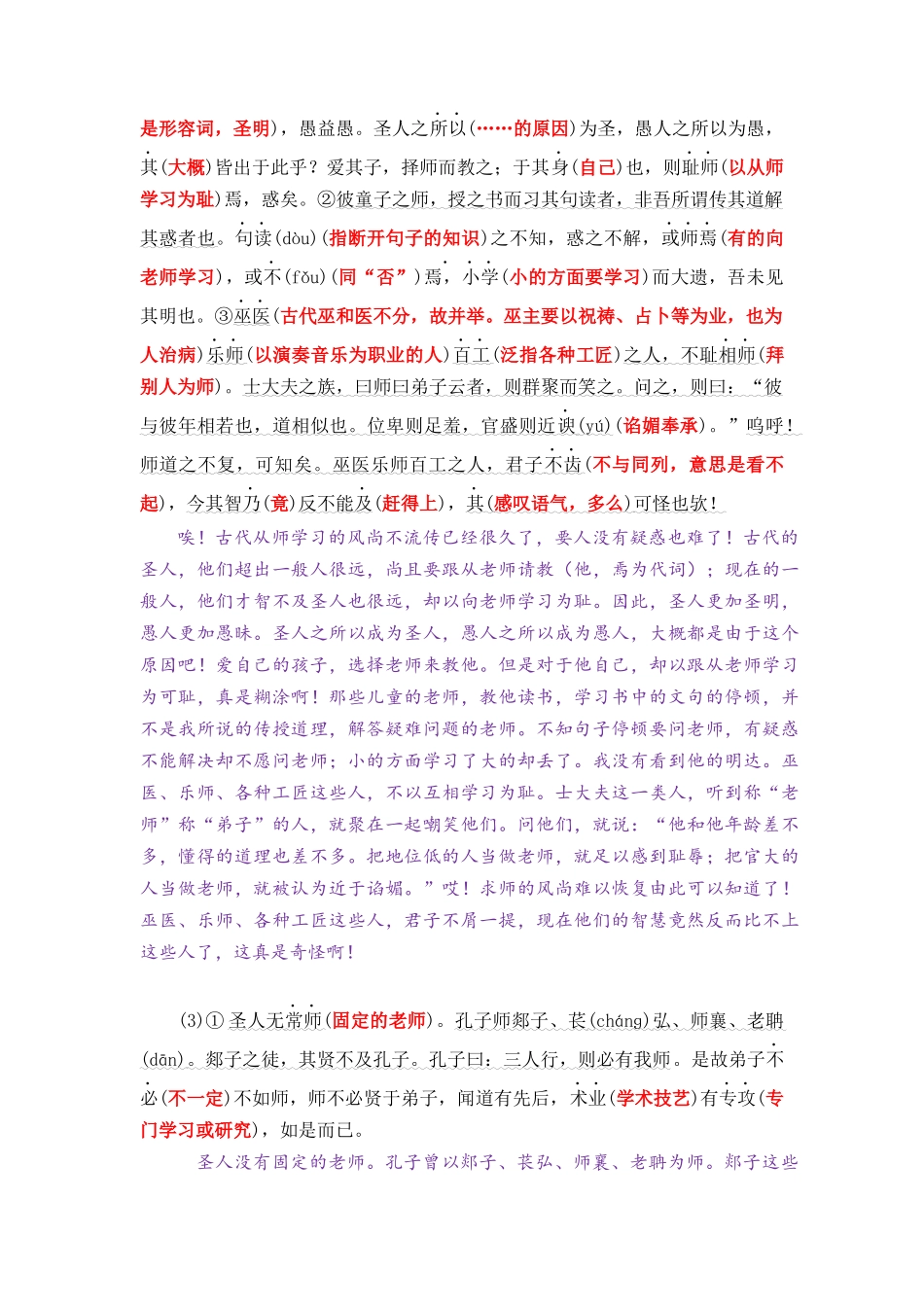 02《师说》（课文自学+知识提要+巩固练习）-【教师版】新高一语文暑假衔接精品课.docx_第2页