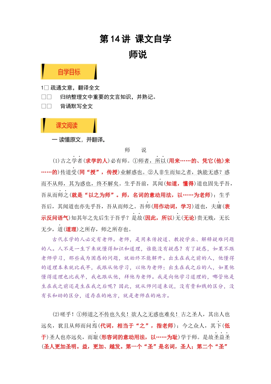 02《师说》（课文自学+知识提要+巩固练习）【学生版】新高一语文暑假衔接精品课.docx_第1页